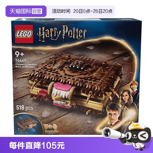 【自营】乐高哈利波特76449咬人的《妖怪们的妖怪书》积木玩具