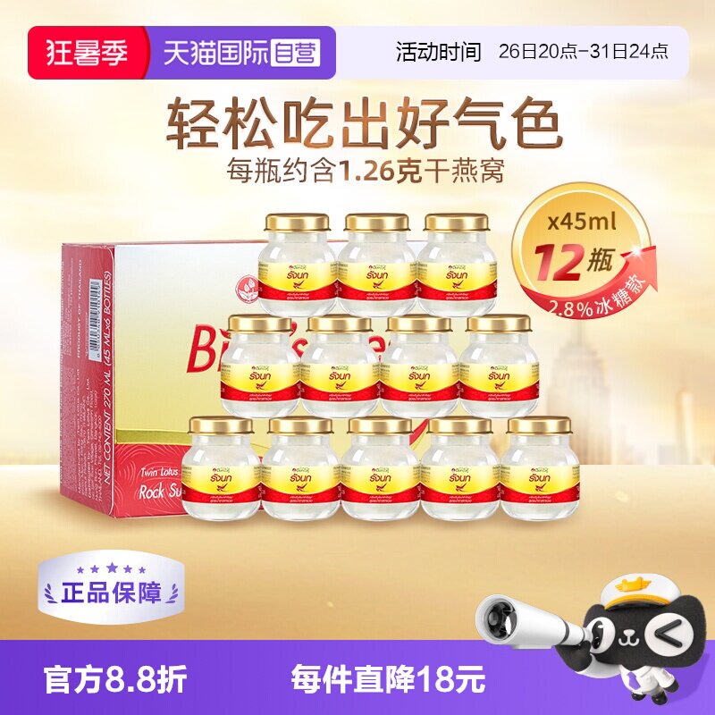 双莲即食燕窝45ml*6瓶*2盒冰糖款