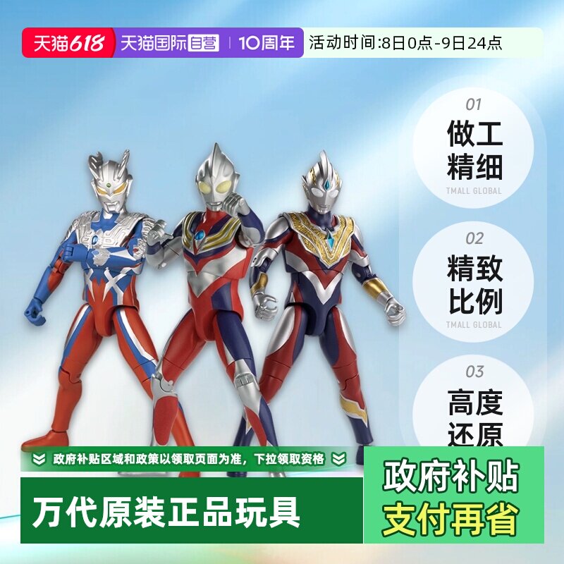 【自营】万代奥特曼发声超可动迪迦戴拿亚刻土星装甲赛罗欧布玩具