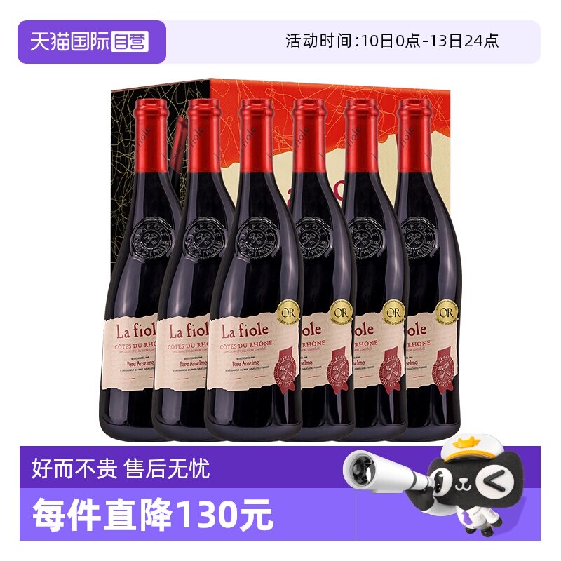 【自营】法国芙华歪脖子红酒隆河干红葡萄酒整箱礼袋礼盒750mlx6