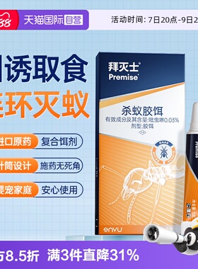 【自营】拜灭士拜耳蚂蚁药全窝端灭蚁非无毒饵杀蚁室内厨房5g