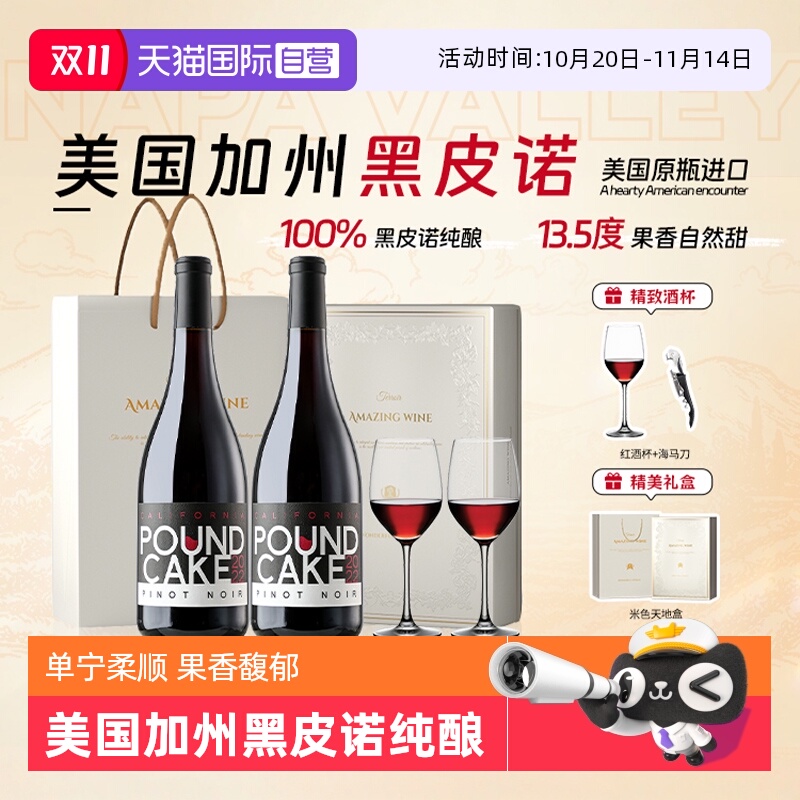 【自营】美国进口红酒 黑皮诺半干红葡萄酒红酒霞多丽干白礼盒装