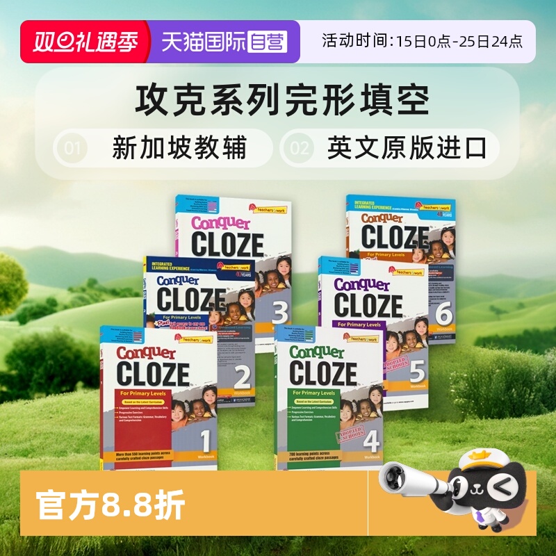 攻克系列完形填空1-6年级练习册