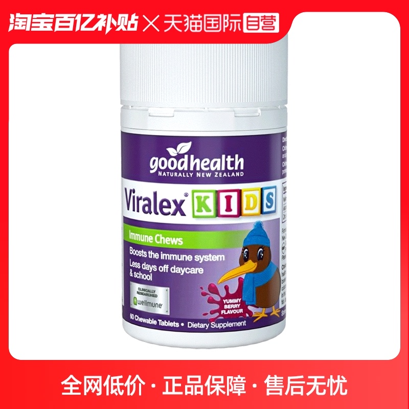 【自营】儿童免疫goodhealth嚼嚼乐酵母Β葡萄糖升级维C养好体质