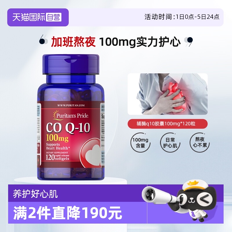 自营辅酶q10护心普丽普莱