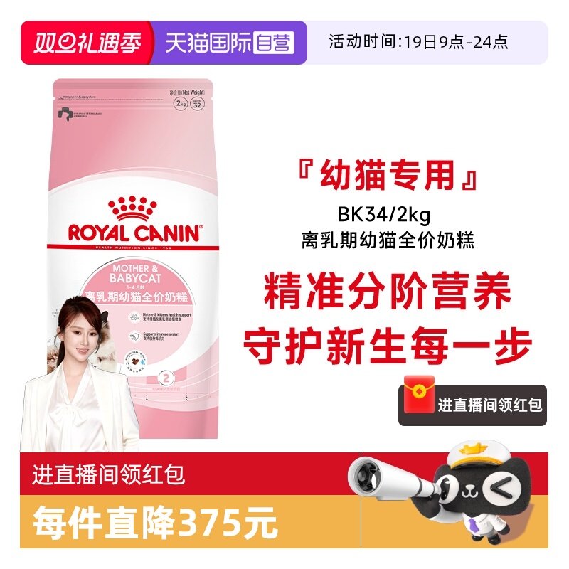 皇家1-4个月幼猫奶糕BK34/2kg