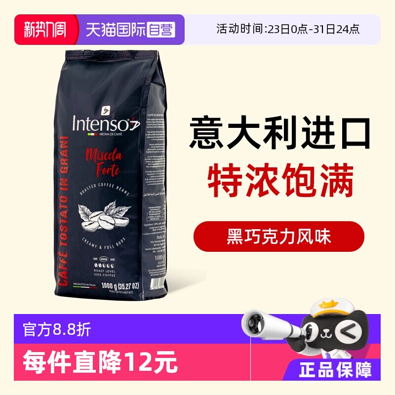 【自营】INTENSO意大利原装进口咖啡豆意式浓缩拼配口感特浓1kg