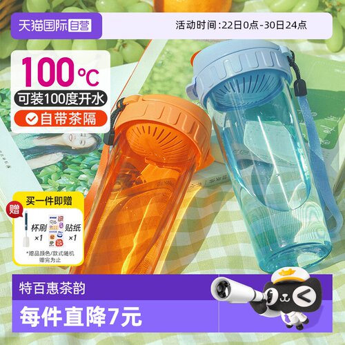 【自营】特百惠茶韵500ml轻巧便携户外密封不漏高颜值塑料水杯