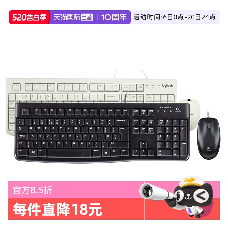【自营】罗技MK120有线键盘鼠标键鼠套装笔记本电脑办公家用