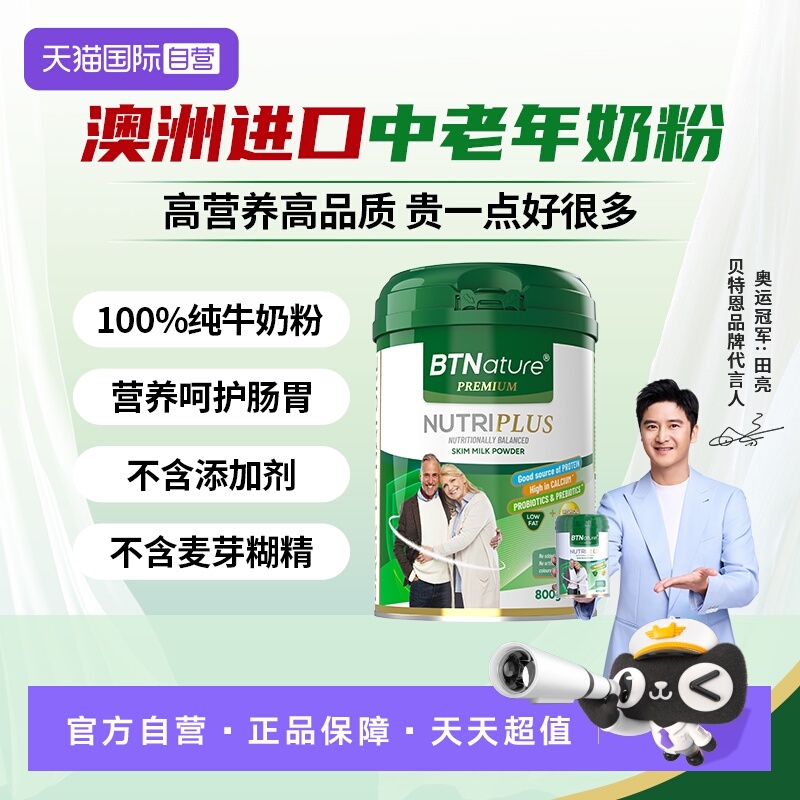 【自营】澳洲进口贝特恩中老年人奶粉高钙免疫力益生菌营养品800g