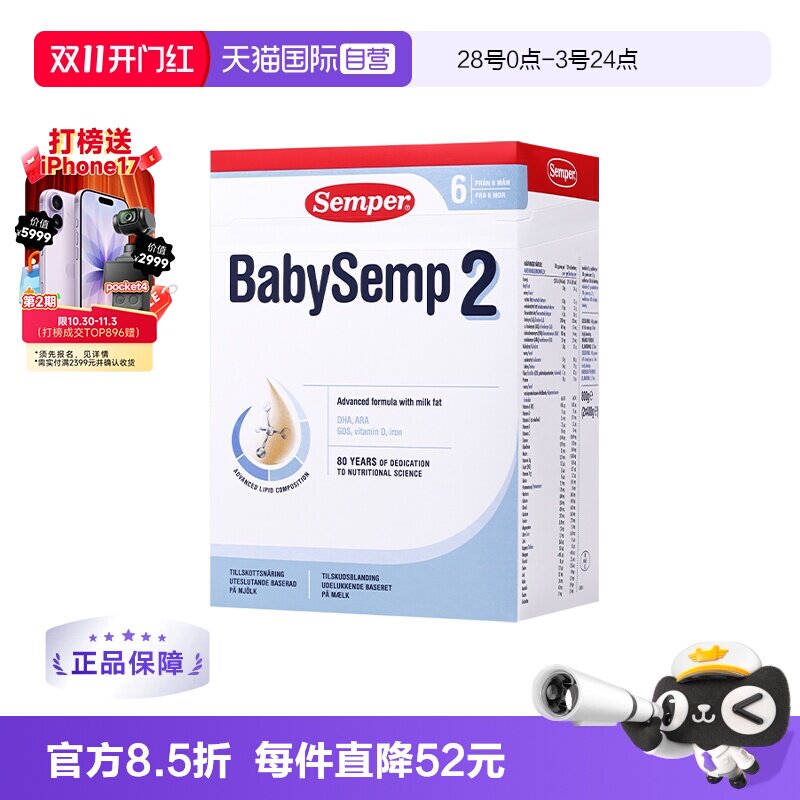【自营】semper森宝奶粉2段瑞典MFGM+DHA 6-12月