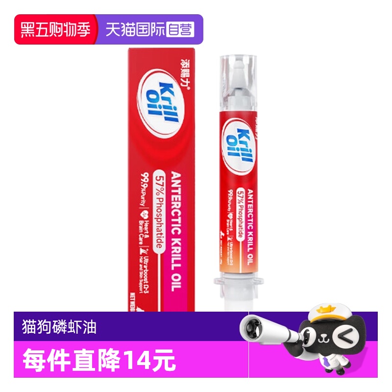 【自营】添赐力南极磷虾油猫咪狗狗通用美毛防掉毛卵磷脂天赐力