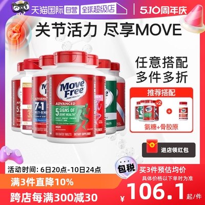 movefree益节氨基葡萄糖软骨素