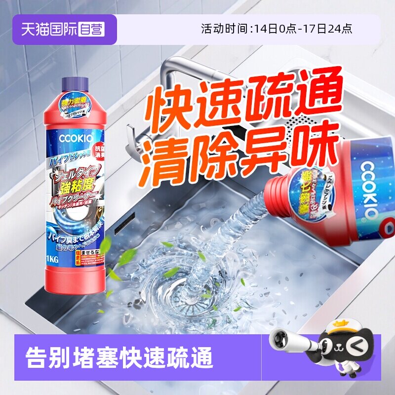 【自营】日本CCOKIO管道疏通剂强力溶解厨房下水道油污卫生间马桶