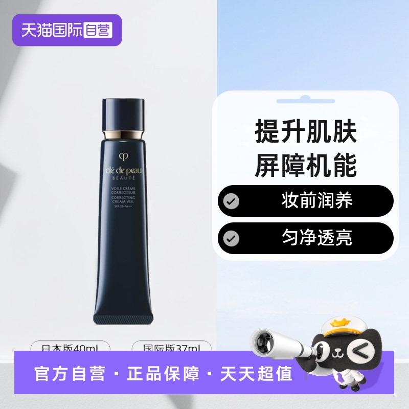 自营妆前润扬隔离霜CPB