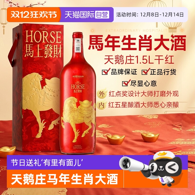 天鹅庄祝您馬上發財-馬到成功
