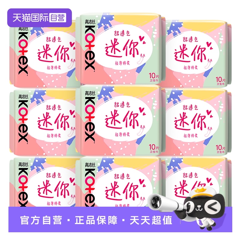 【自营】高洁丝少女肌190mm迷你直条日用10片*12包无护翼姨妈巾