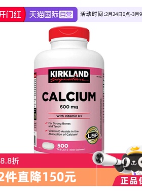 【自营】美国Kirkland科克兰 Calcium 维生素D钙片600mg500粒