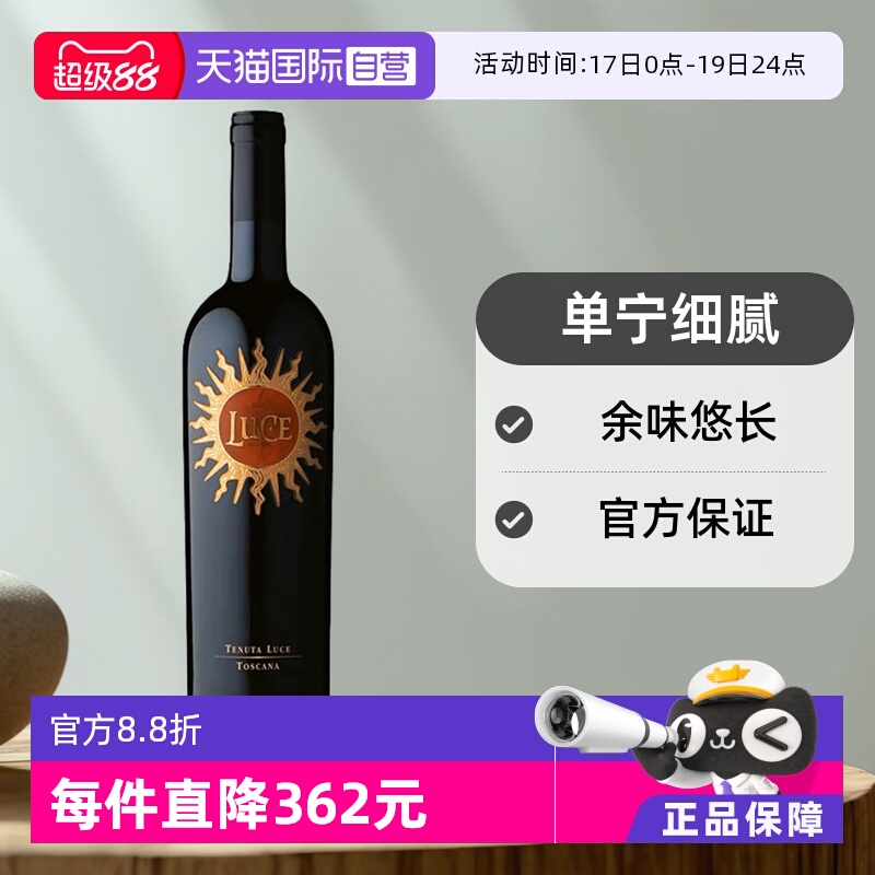 意大利名庄麓鹊LUCE干红2020超托