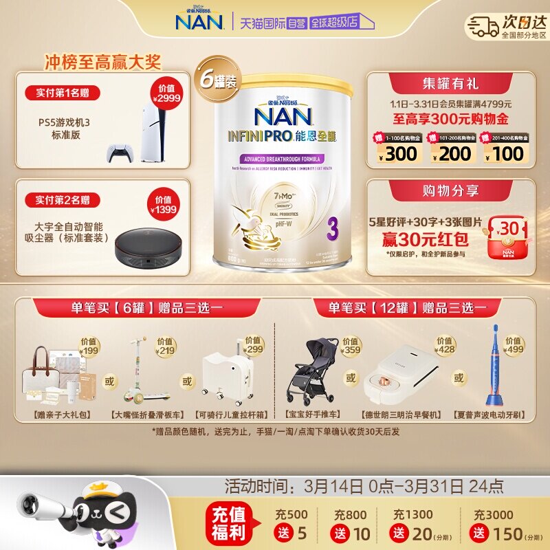 【自营】雀巢能恩全护7种HMO益生菌适度水解低敏奶粉3段800g*6