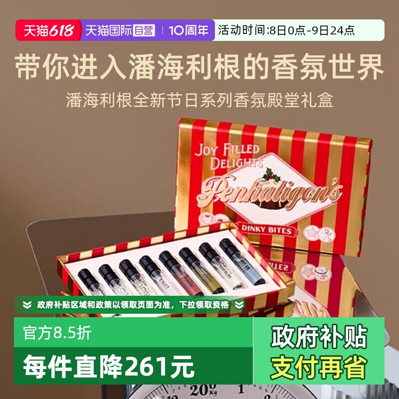 潘海利根节日系列香氛殿堂礼盒