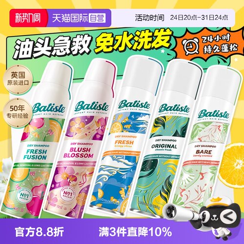 Batiste碧缇丝免水洗干发喷雾