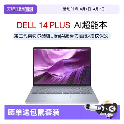 戴尔灵越14PLUS新AI超能本