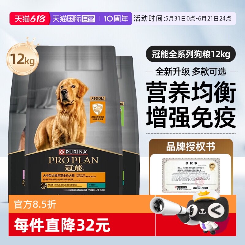 【自营】冠能狗粮12kg中型大型老年幼成犬粮赛级金毛全价【临期】