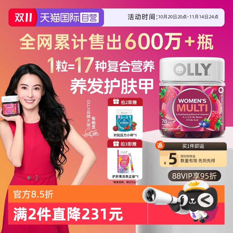 【自营】OLLY女性复合维生素软糖女士多维C维E叶酸生物素护发70粒