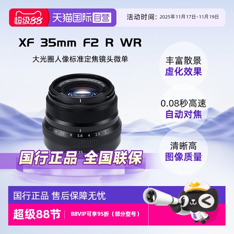 自营富士XF35mmF2RWR定焦镜头
