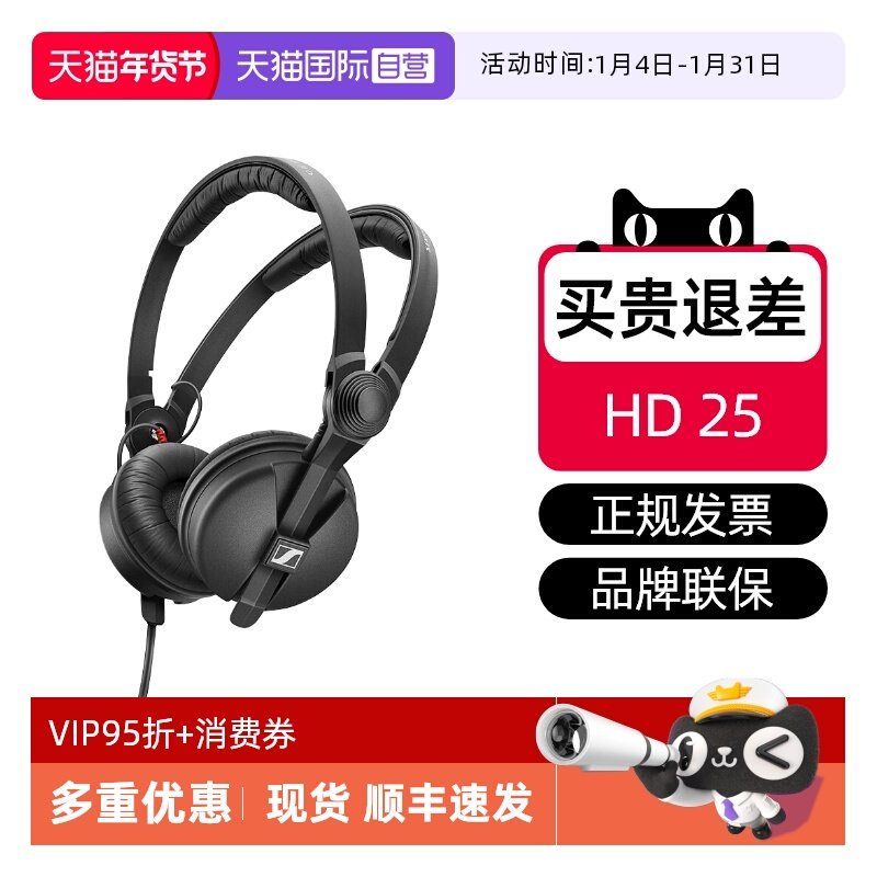 【自营】森海塞尔 hd25 头戴式专业监听DJ发烧音乐耳机手机电脑