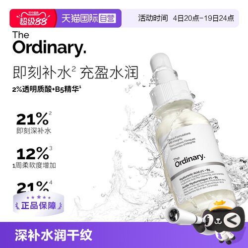 TheOrdinary2%透明质酸+B5精华