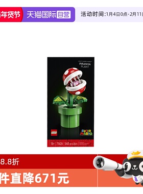 【自营】LEGO乐高积木71426吞食花男女孩益智拼搭积木儿童玩具