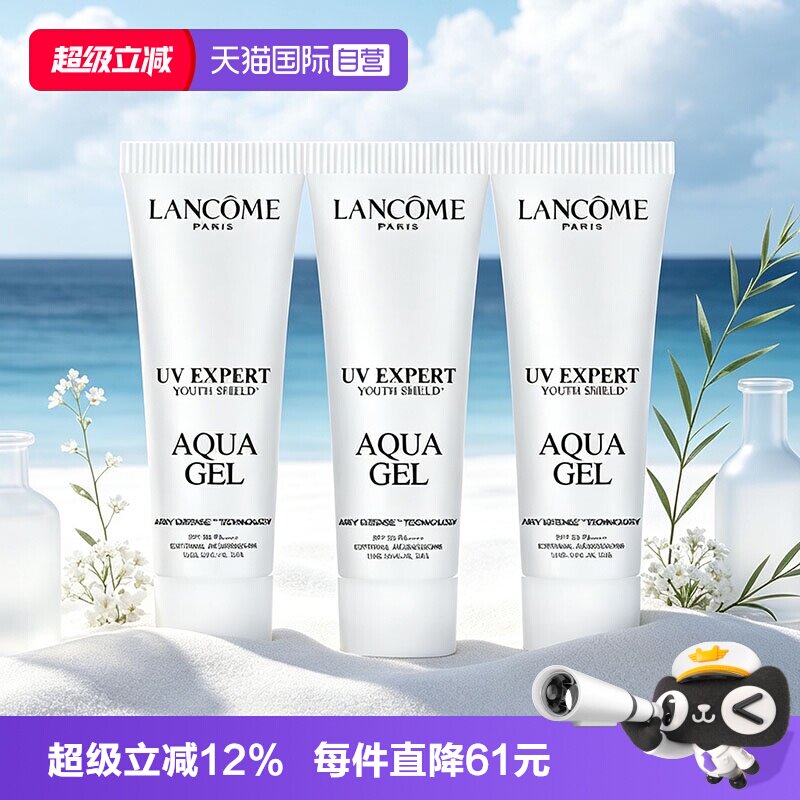 【自营】Lancome/兰蔻小白管防晒霜轻透水漾防晒乳10ml*3