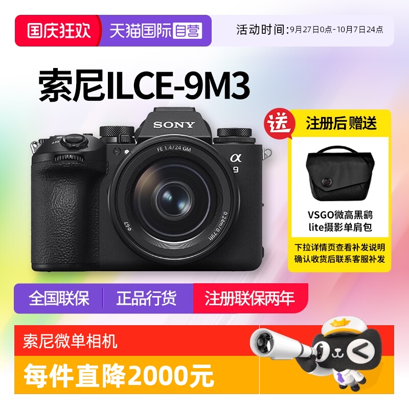 【自营】索尼 Alpha 9 III新一代速度旗舰全画幅相机a9M3摄影相机
