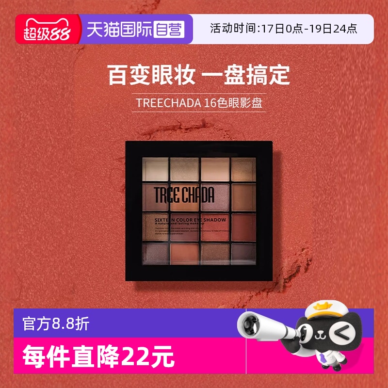 新手哑光高光修容十六色眼影盘