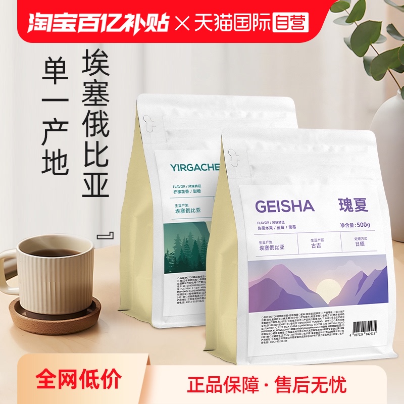 瑰夏耶加雪菲精品咖啡豆500g