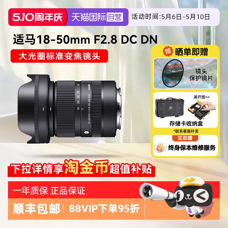 【自营】适马18-50 mm F2.8 DC DN 半画幅微单镜头大光圈变焦1850