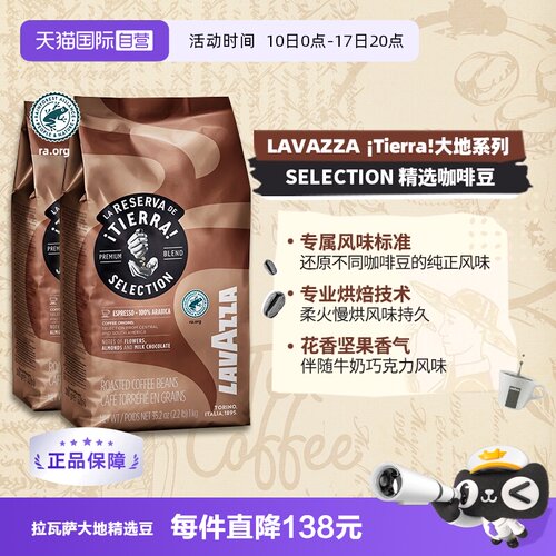 【自营】LAVAZZA拉瓦萨意大利进口大地精选热带雨林咖啡豆1KG*2包