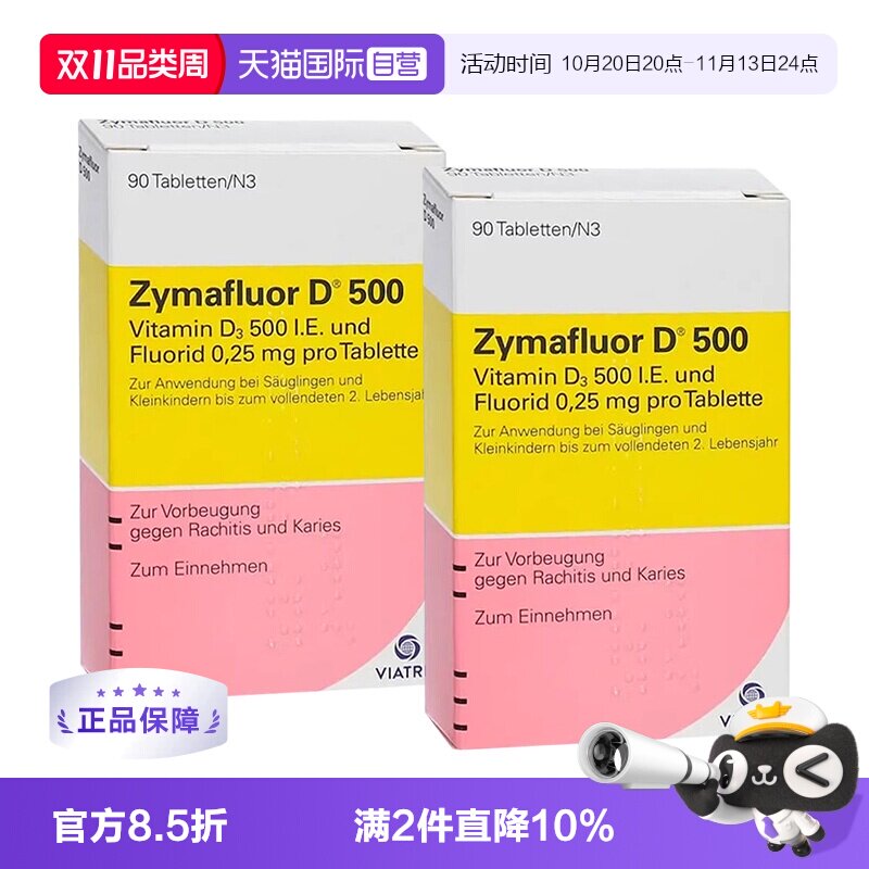 【自营】【2盒】德国Zymafluor维生素钙片儿童补钙咀嚼片含氟90粒