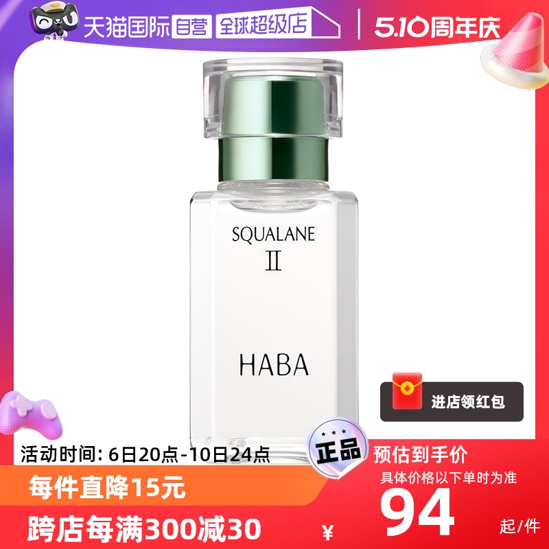 【自营】HABA鲨烷美容油二代油精华15ml30ml角鲨烷精华油面部护肤 美容护肤/美体/精油 精华油 原图主图