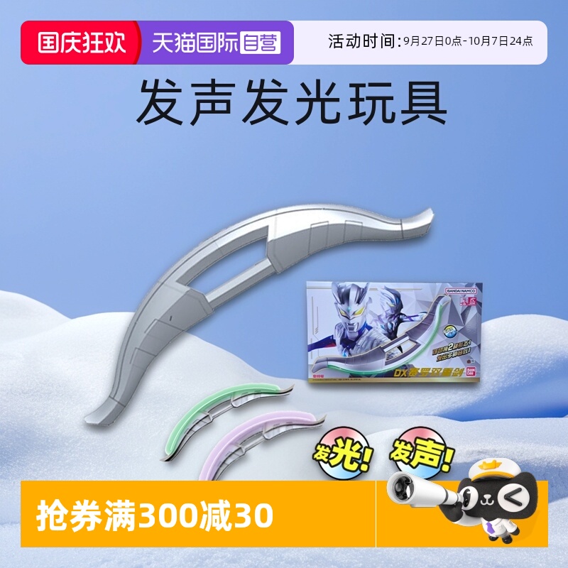 万代DX赛罗双重剑武器