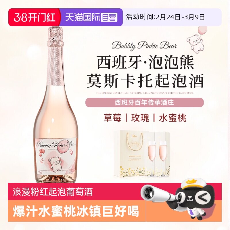 【自营】泡泡熊莫斯卡托起泡酒西班牙进口甜白葡萄酒香槟气泡果酒
