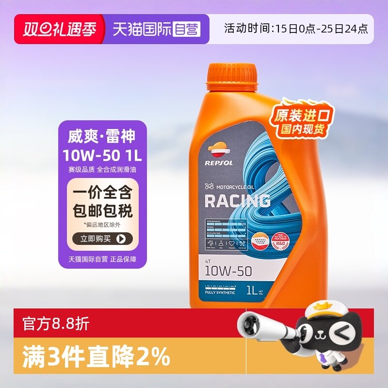 自营雷神10W-50威爽摩托车机油