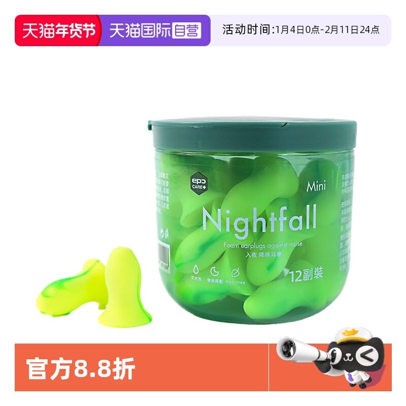 【自营】epc 降噪隔音睡眠耳塞男女学生宿舍睡觉专用神器12副装,居家日用,隔音耳塞,淘宝优惠券,粉丝福利购,淘宝优惠卷