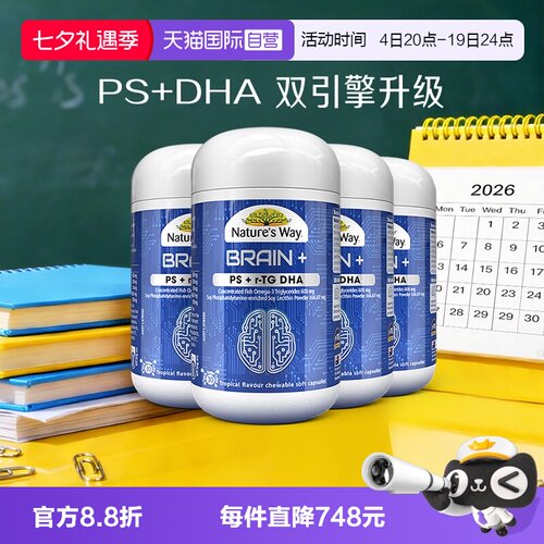 【自营】Nature'sWay佳思敏鱼油脑力佳备考磷脂酰丝DHA30粒*4瓶