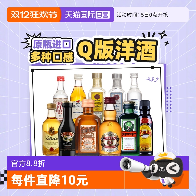 迷你洋酒小酒版便利店调酒