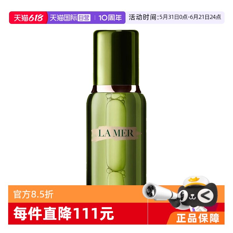 【自营】海蓝之谜修护精粹水150ml正品补水保湿