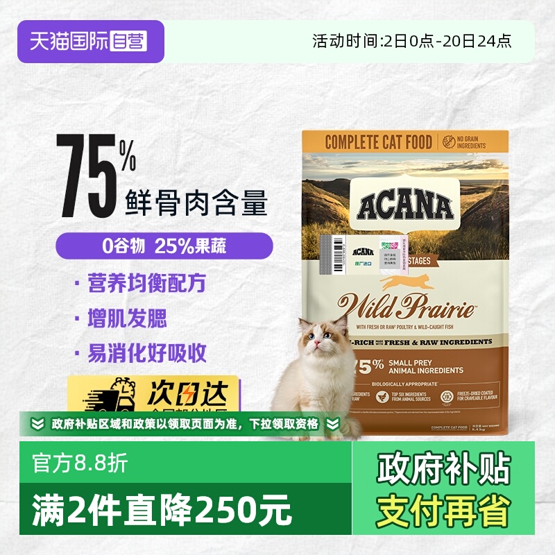 ACANA/爱肯拿农场盛宴鸡肉猫粮