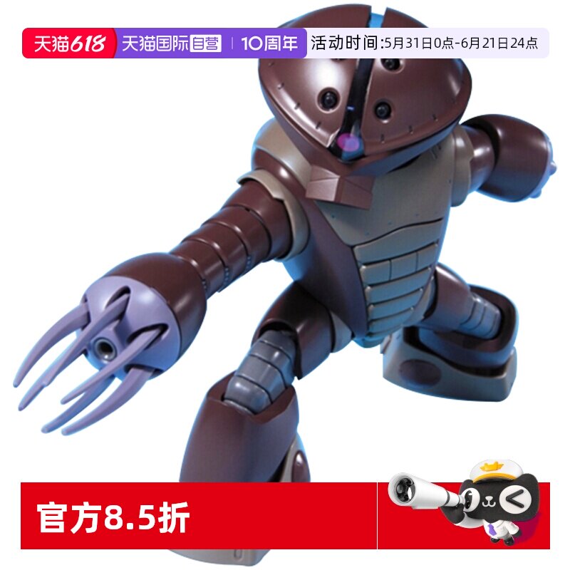 【自营】万代高达拼装模型 HG HGUC 078 1/144 MSM-04ACGUY 龟霸